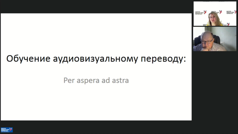 Вебинар. И.С. Борщевский "Преподавание АВП: через тернии к звёздам".