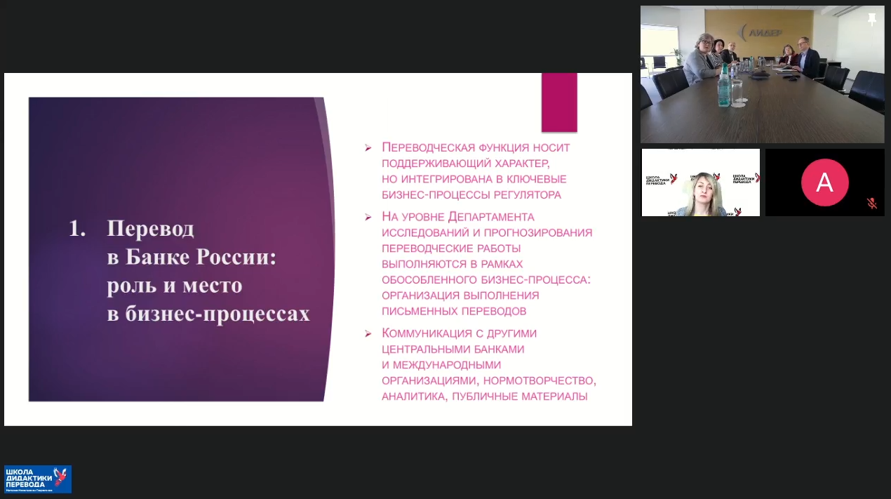 XX Международная научно-практическая интернет-конференция «ПРОФЕССИОНАЛЬНО ОРИЕНТИРОВАННЫЙ ПЕРЕВОД: РЕАЛЬНОСТЬ И ПЕРСПЕКТИВЫ» (день 1)