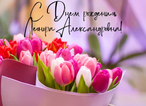 День рождения Л.А. Черняховской