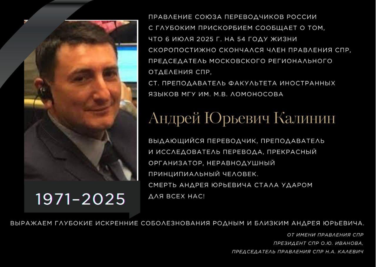 6 июля 2025г. ушел их жизни Калинин Андрей Юрьевич