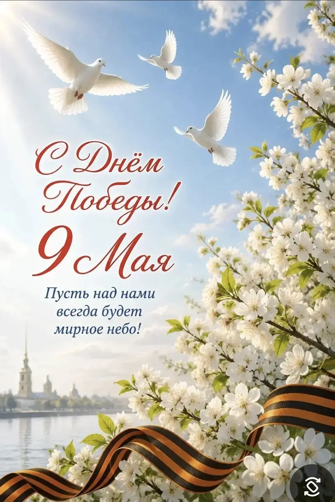 С Днём Победы!