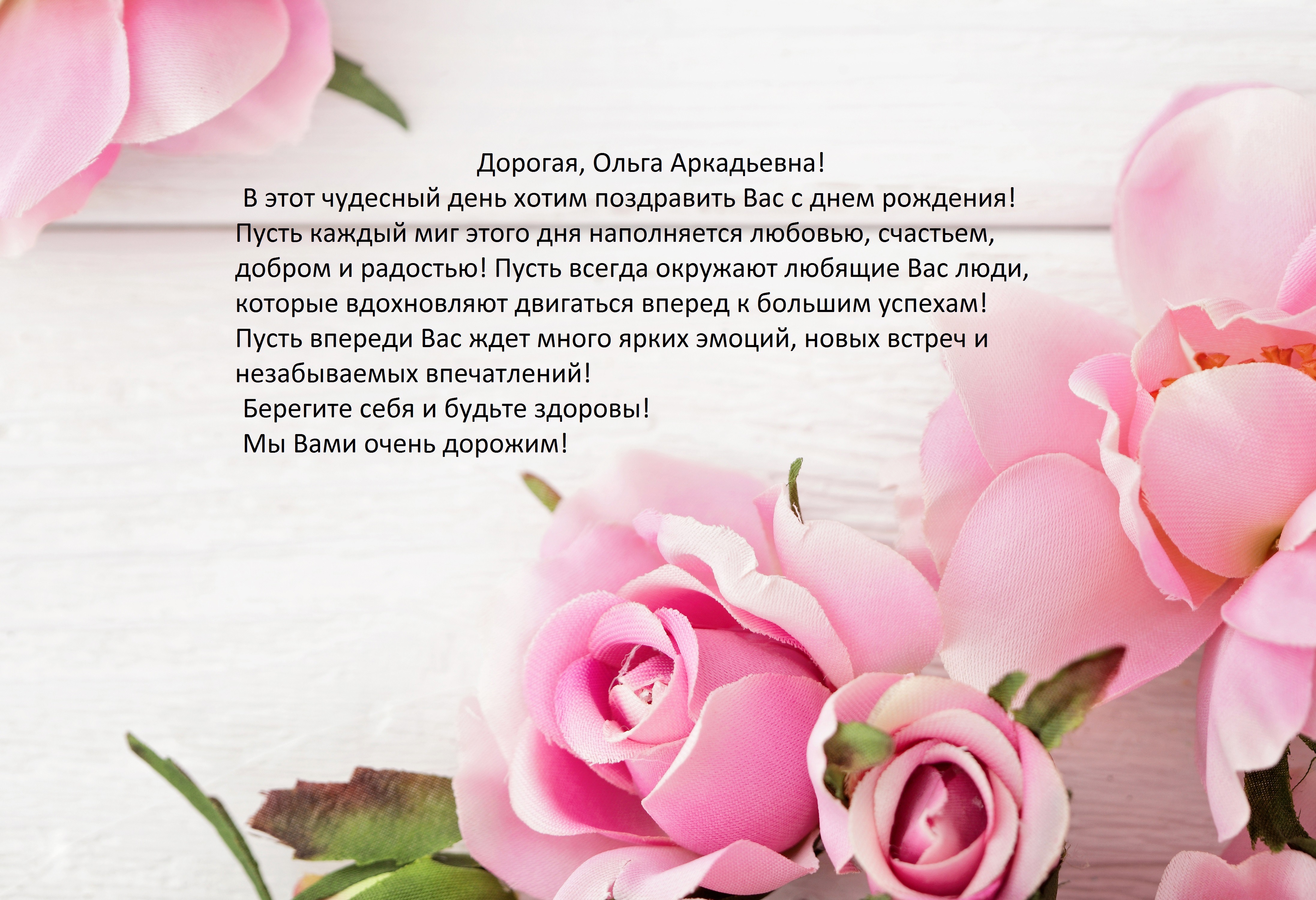 Сегодня, 22 марта, день рождения Ольги Аркадьевны Сулеймановой, члена совета нашей школы!